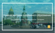3in1: Exhibition of TOP universities-Career coaching-Meetings with graduates